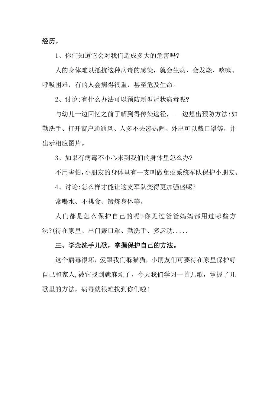 大班健康《如何预防新型冠状病毒》PPT课件教案大班健康《如何预防新型冠状病毒》微教案.docx_第2页
