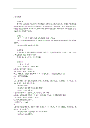 大班数学《5的加减法》PPT课件教案参考教案.docx