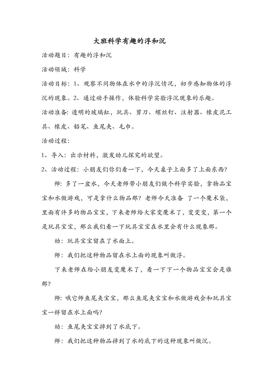 大班科学《浮和沉》PPT课件教案微教案.doc_第1页