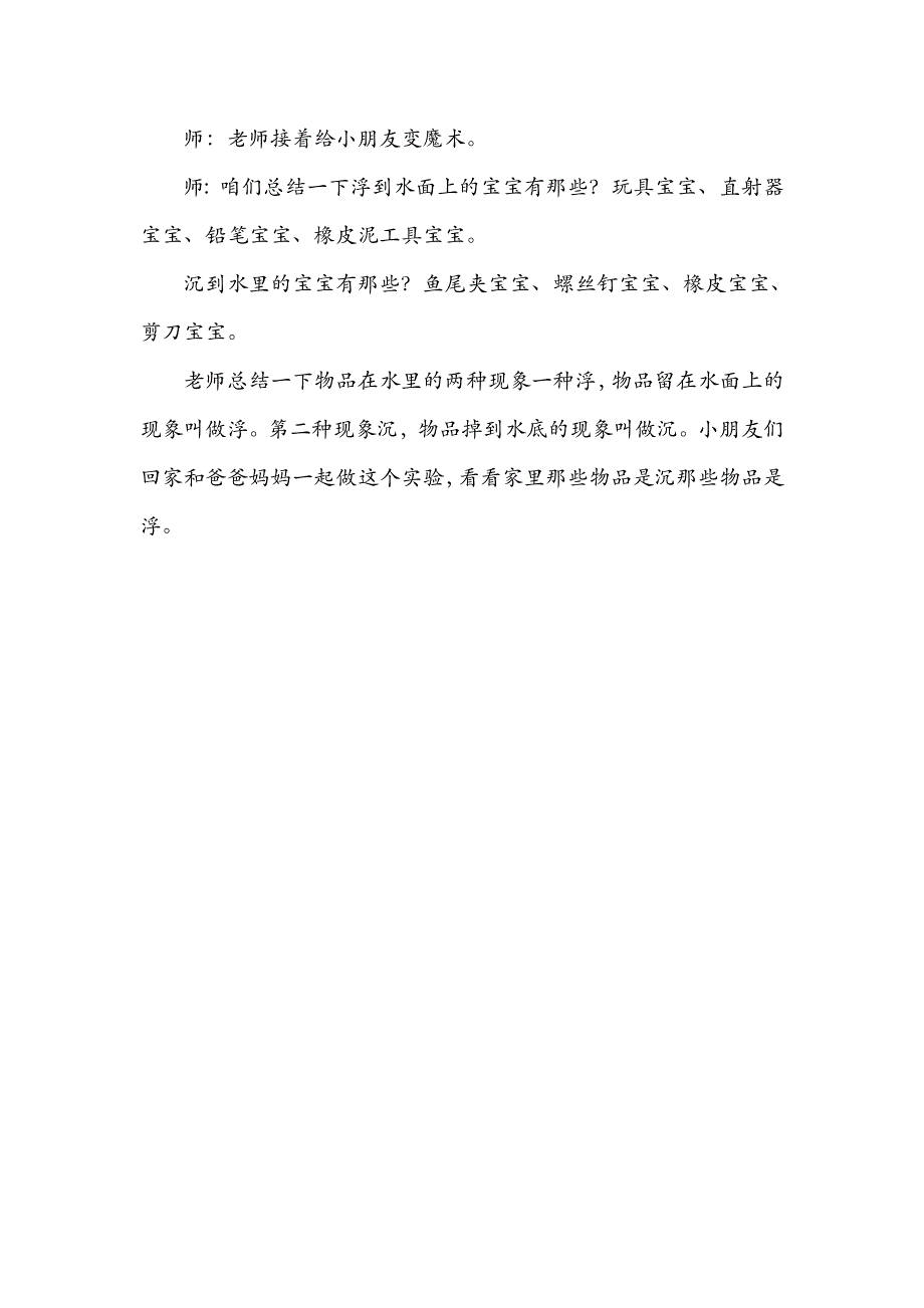 大班科学《浮和沉》PPT课件教案微教案.doc_第2页