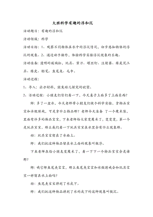 大班科学《浮和沉》PPT课件教案微教案.doc
