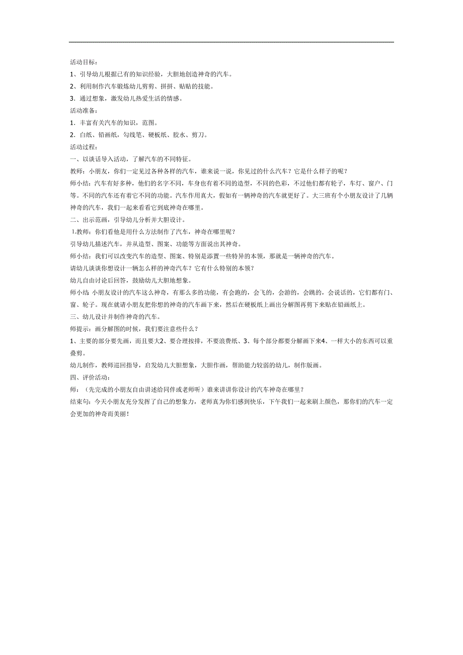 神奇的车PPT课件教案图片参考教案.docx_第1页