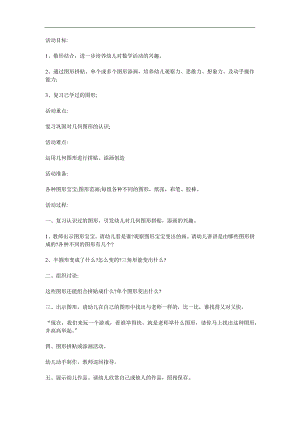 中班语言《好玩的图形》PPT课件教案参考教案.docx