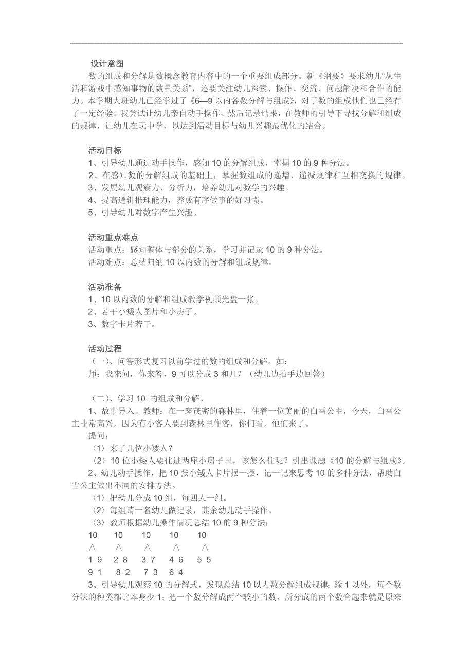 大班数学《10的分解组合》PPT课件教案参考教案.docx_第1页