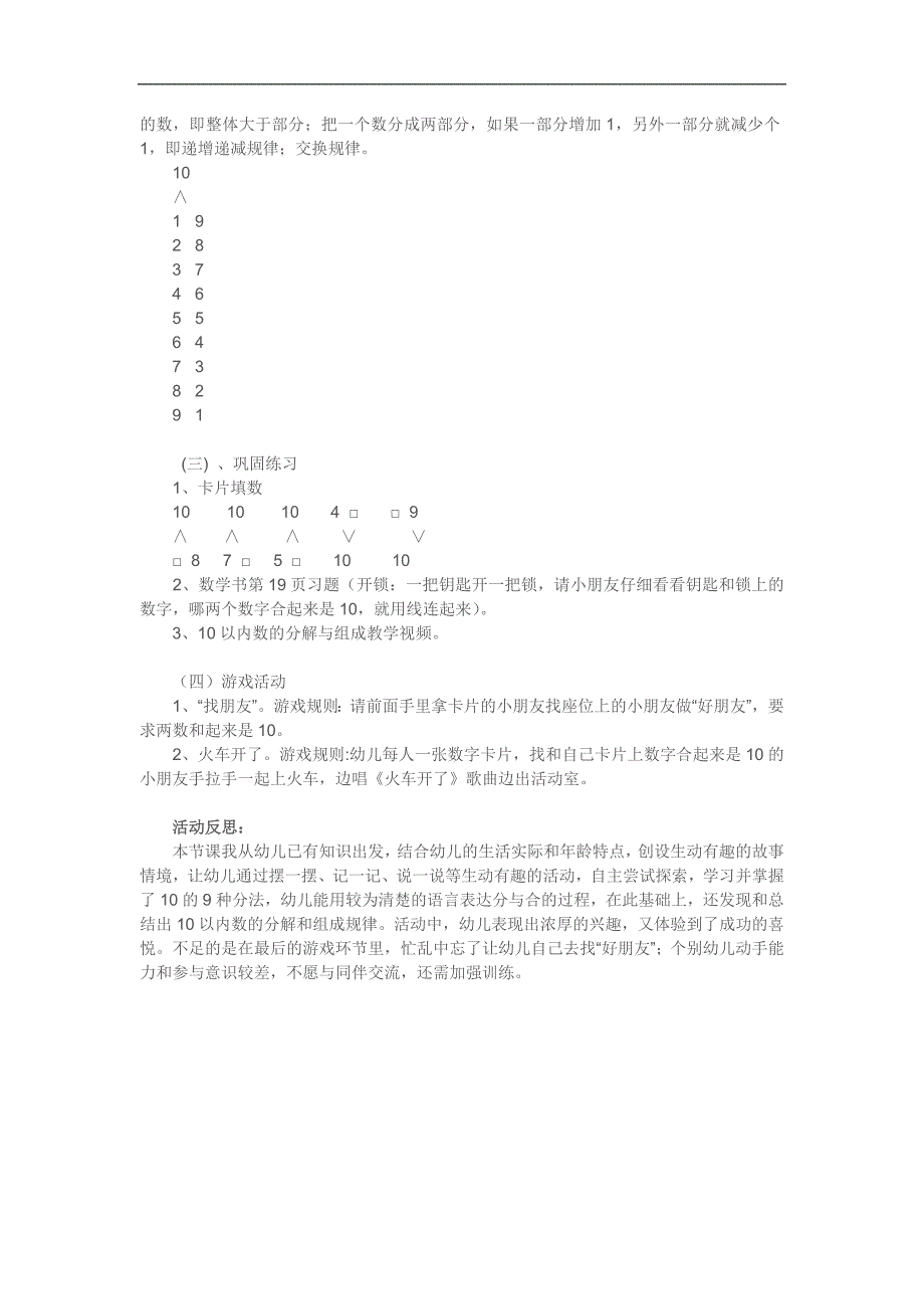 大班数学《10的分解组合》PPT课件教案参考教案.docx_第2页