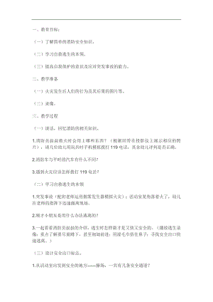 大班语言故事《火警电话119》PPT课件教案参考教案.docx