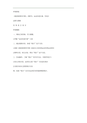 大班社会《中国的奥运冠军》PPT课件教案参考教案.docx