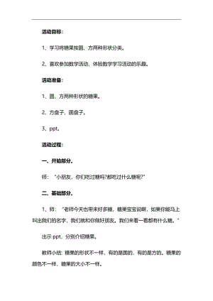 小班艺术《糖果宝宝》PPT课件教案参考教案.docx