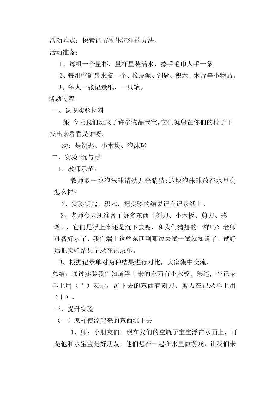 大班科学《沉与浮》PPT课件教案微教案.doc_第2页