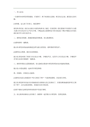 中班音乐《理发店》PPT课件教案歌曲参考教案.docx