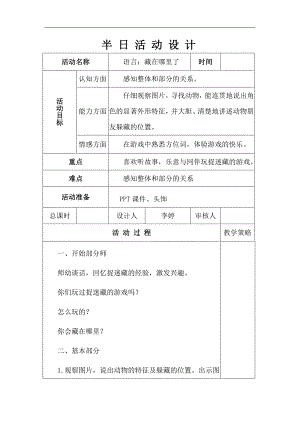 小班绘本《藏在哪里了》PPT课件教案微教案.docx