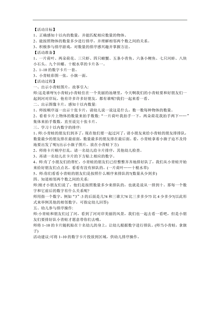 中班数学《小青蛙过河》PPT课件教案参考教案.docx_第1页