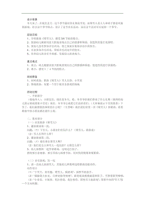 中班音乐《堆雪人》PPT课件教案参考教案.docx