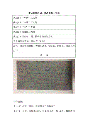 中班韵律《甜甜圆圆三大炮》中班韵律活动：甜甜圆圆三大炮.doc