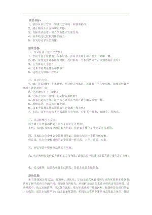 大班数学《认识长方体》PPT课件教案参考教案.docx