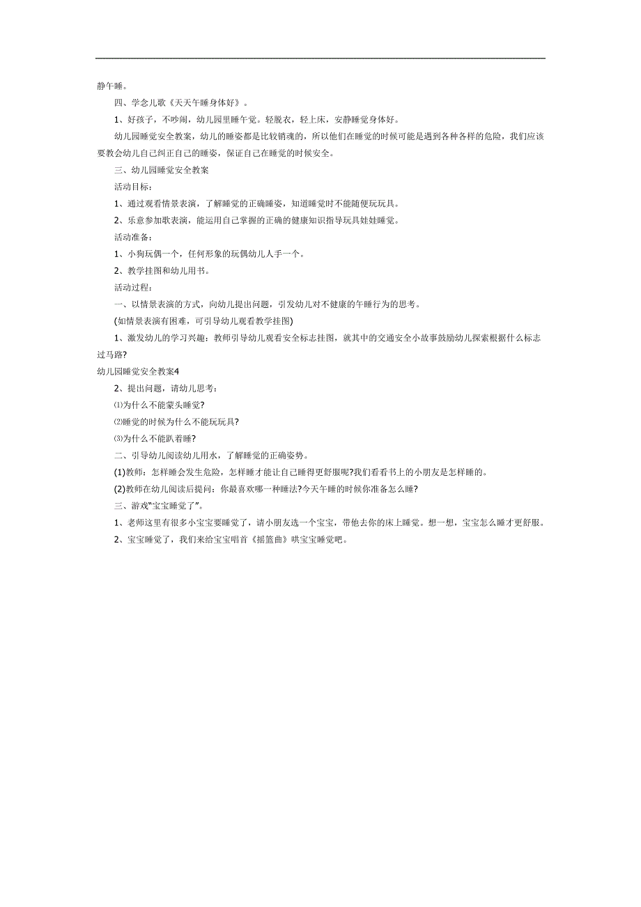 幼儿园睡觉安全PPT课件教案参考.docx_第2页