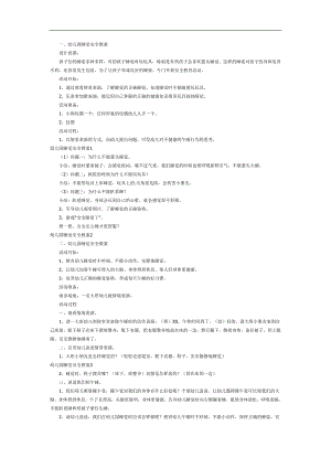 幼儿园睡觉安全PPT课件教案参考.docx