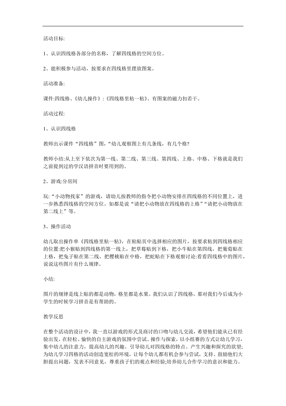 大班语言活动《认识四线格》PPT课件教案参考教案.docx_第1页