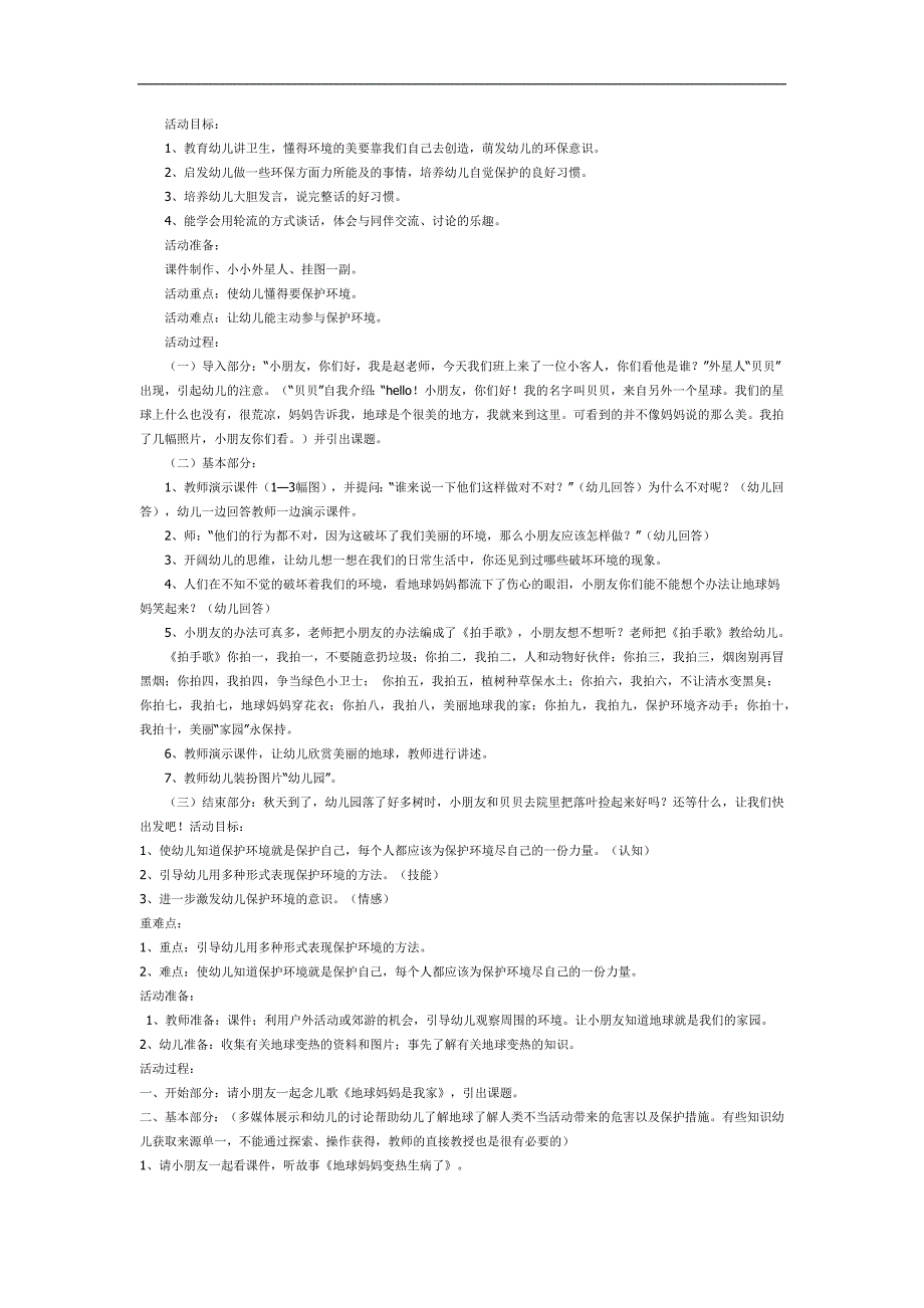 中班美术《保护地球妈妈》PPT课件教案参考教案.docx_第1页