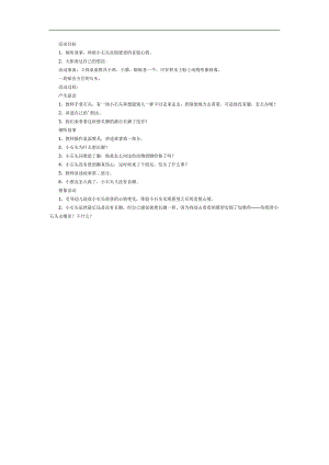 小班语言《想长脚的石头》PPT课件教案参考教案.docx