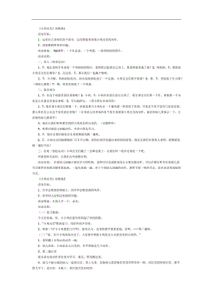 小鸡出壳PPT课件教案图片参考教案.docx