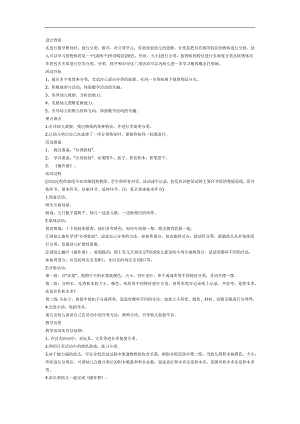 大班数学《多角度分类及包含关系》PPT课件教案参考教案.docx