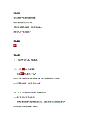 幼儿园防高空坠落PPT课件教案参考教案.docx