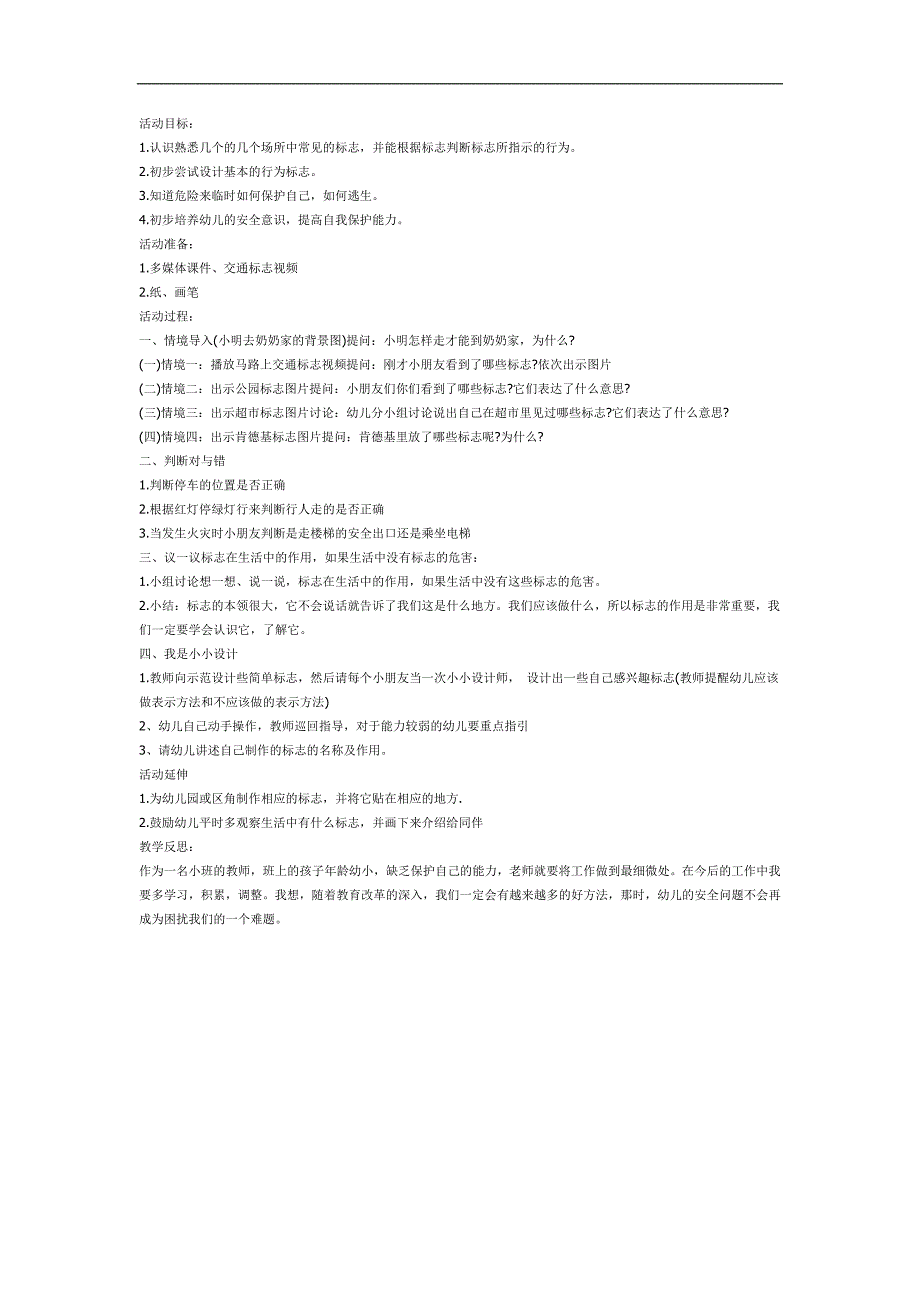 标志本领大PPT课件教案图片参考教案.docx_第1页