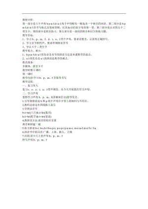幼儿学拼音《b p m f d t n l》FLASH课件动画教案参考教案.docx