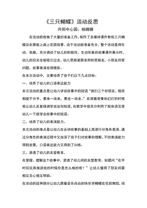 中班语言绘本《三只蝴蝶》PPT课件教案三只蝴蝶活动反思.doc
