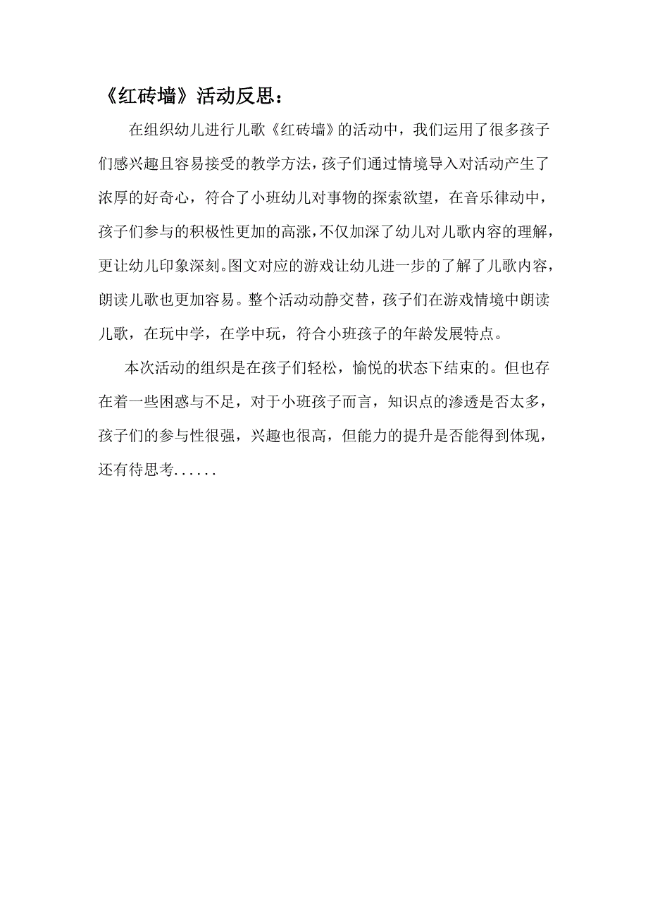 小班语言《红砖墙》PPT课件教案微反思.doc_第1页