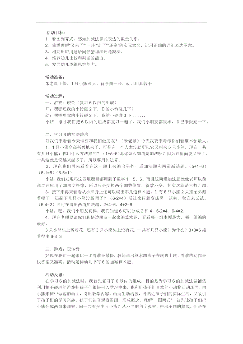 小班数学《6的减法》PPT课件教案参考教案.docx_第1页