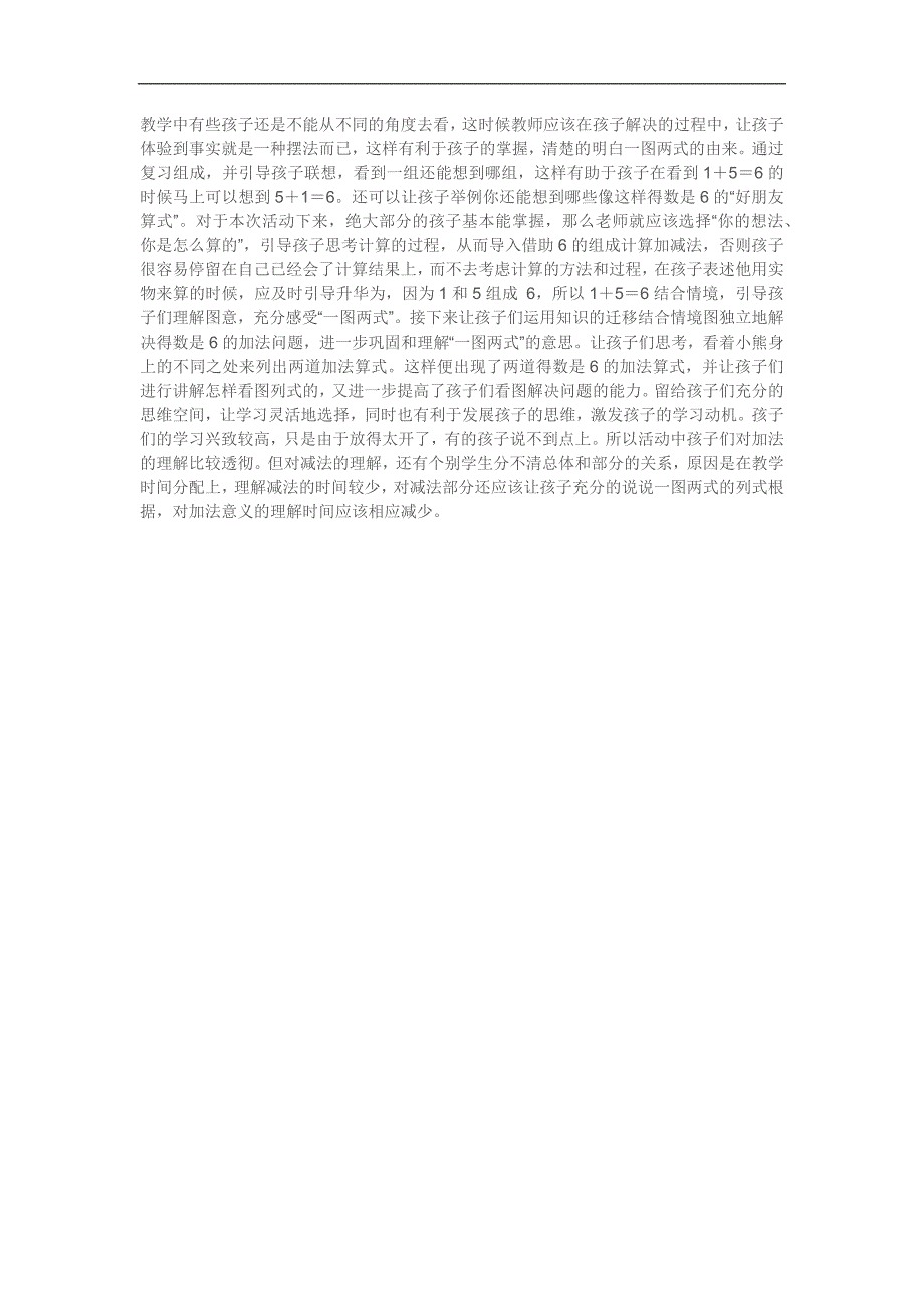 小班数学《6的减法》PPT课件教案参考教案.docx_第2页