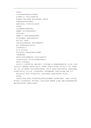 大班美术《好吃的月饼》PPT课件教案参考教案.docx