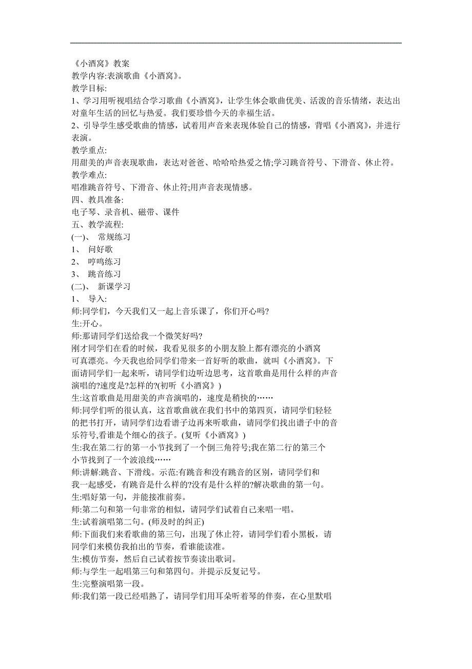 幼儿园《儿歌小酒窝》FLASH课件动画教案参考教案.docx_第1页