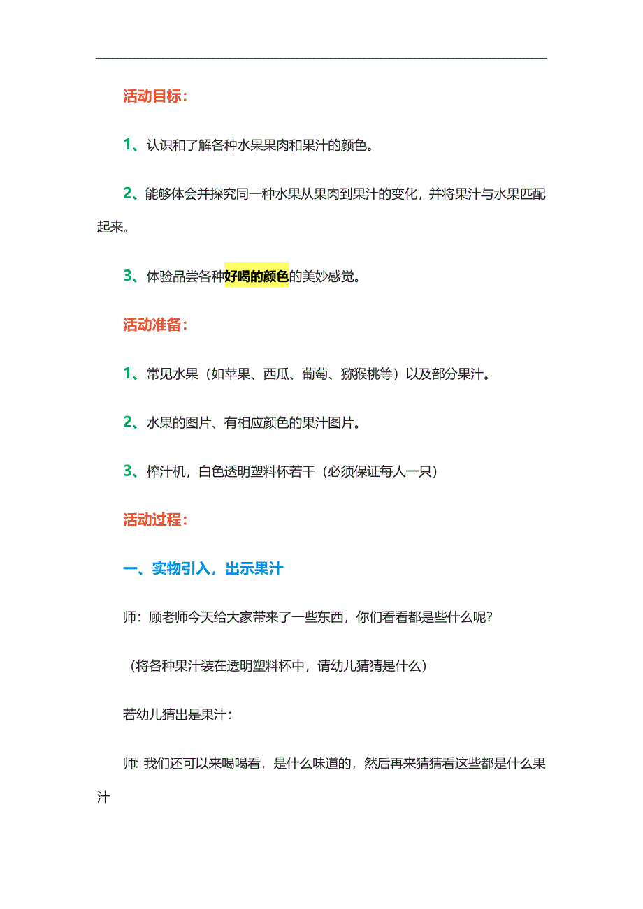 小班综合活动《好喝的颜色》PPT课件教案参考教案.docx_第1页