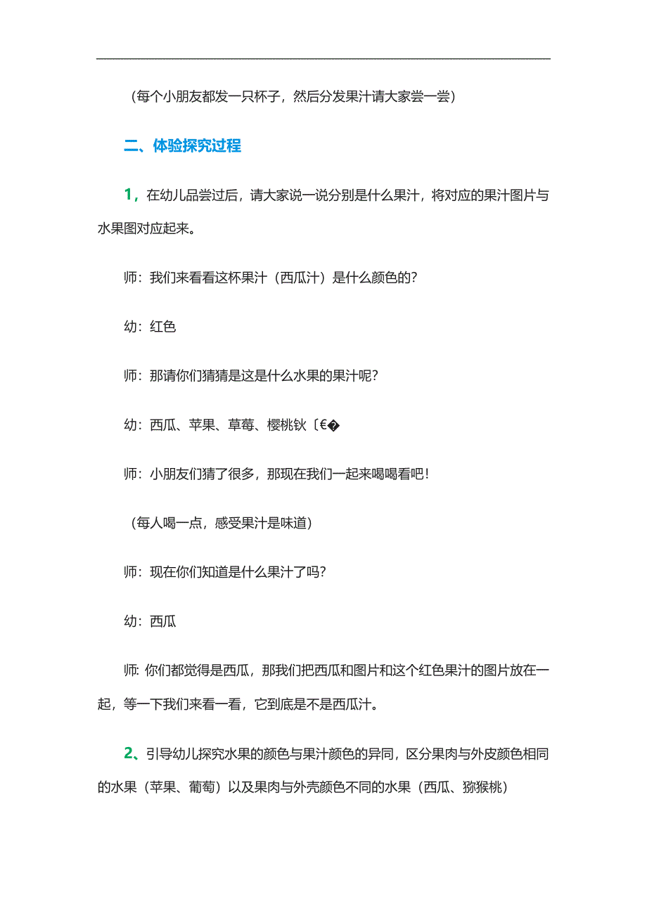 小班综合活动《好喝的颜色》PPT课件教案参考教案.docx_第2页