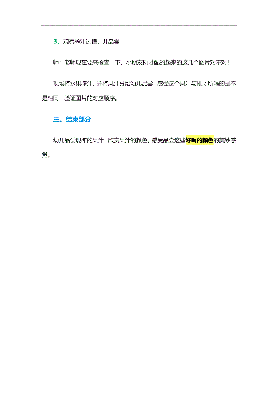 小班综合活动《好喝的颜色》PPT课件教案参考教案.docx_第3页