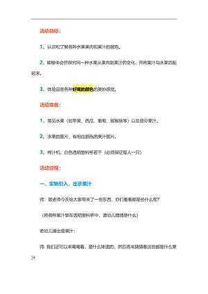 小班综合活动《好喝的颜色》PPT课件教案参考教案.docx