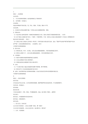 比较粗细PPT课件教案图片参考教案.docx