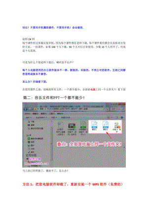 小班阅读《熊叔叔的生日派对》资料包PPT音乐无法播放怎么办？.doc