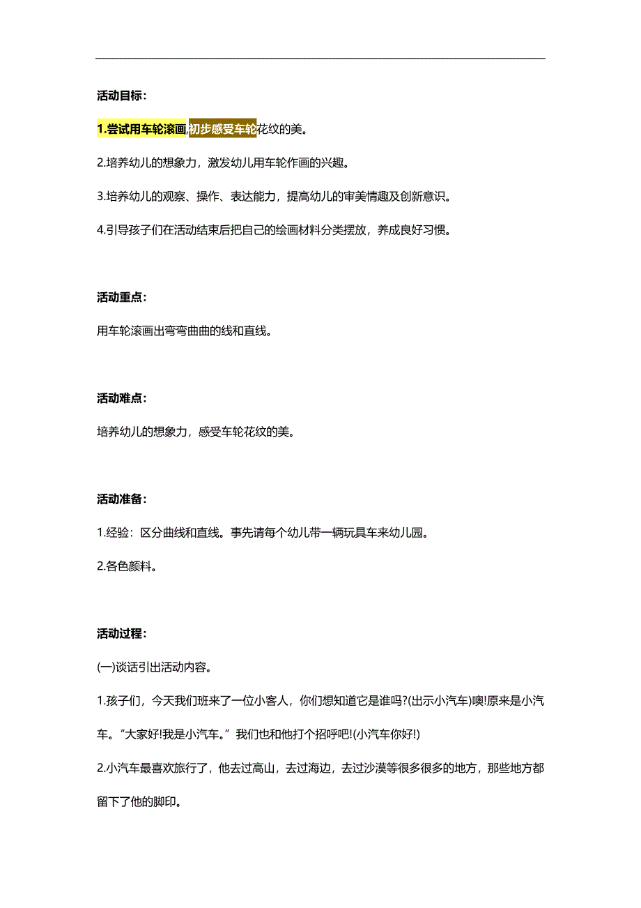 小班美术活动《车轮滚画》PPT课件教案参考教案.docx_第1页