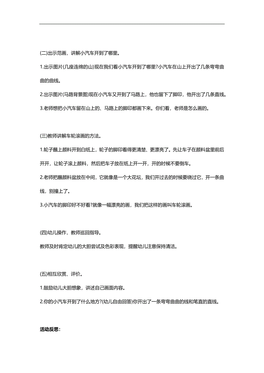 小班美术活动《车轮滚画》PPT课件教案参考教案.docx_第2页