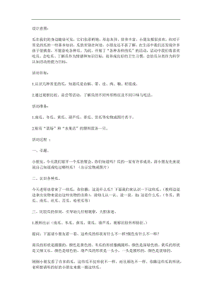 大班科学《瓜的一家》PPT课件教案参考教案.docx