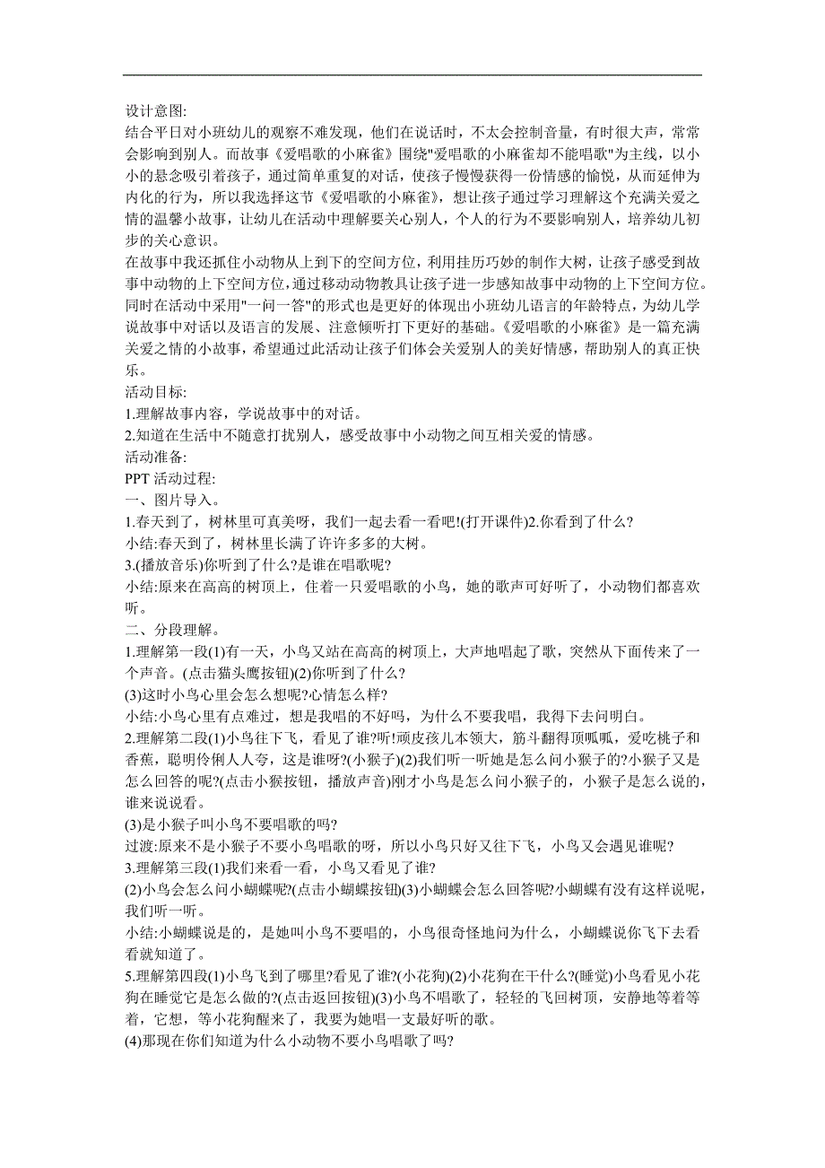 幼儿园小班语言《爱唱歌的小鸟》FLASH课件动画教案参考教案.docx_第1页