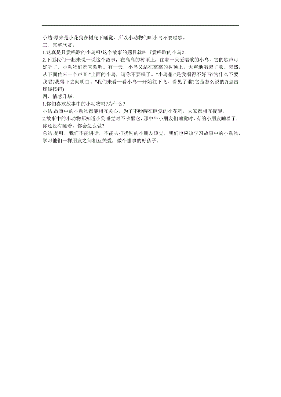 幼儿园小班语言《爱唱歌的小鸟》FLASH课件动画教案参考教案.docx_第2页