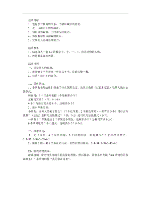 大班数学《9的加减》PPT课件教案参考教案.docx
