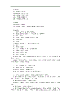 小班健康《干净的小手人人爱》PPT课件教案参考教案.docx