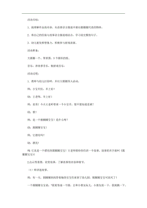 小班语言活动《圆圈宝宝》PPT课件教案配音语言参考教案.docx