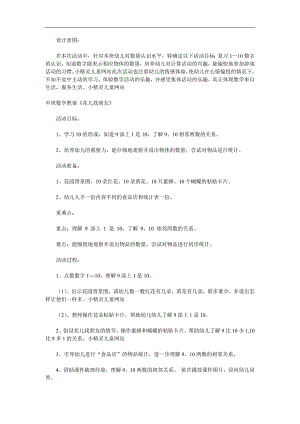 中班数学《花儿找朋友》PPT课件教案参考教案.docx